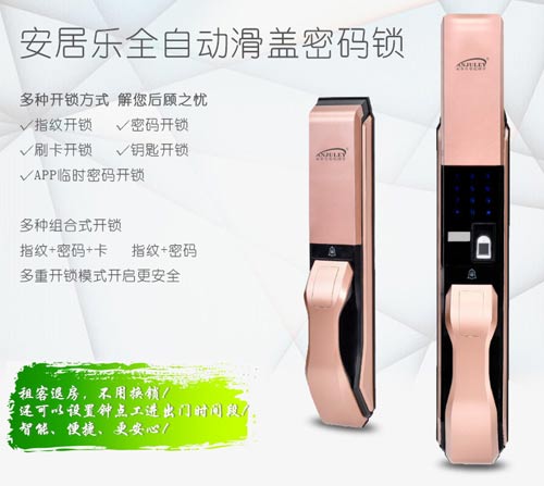 安居樂(lè )智能鎖AJL-6608 智能鎖AJL-6608